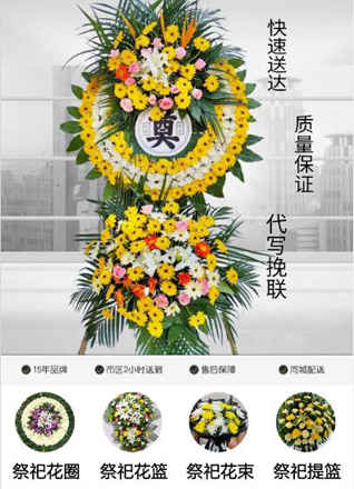 山东青岛平度市南村镇姜家东庄村花圈代送
